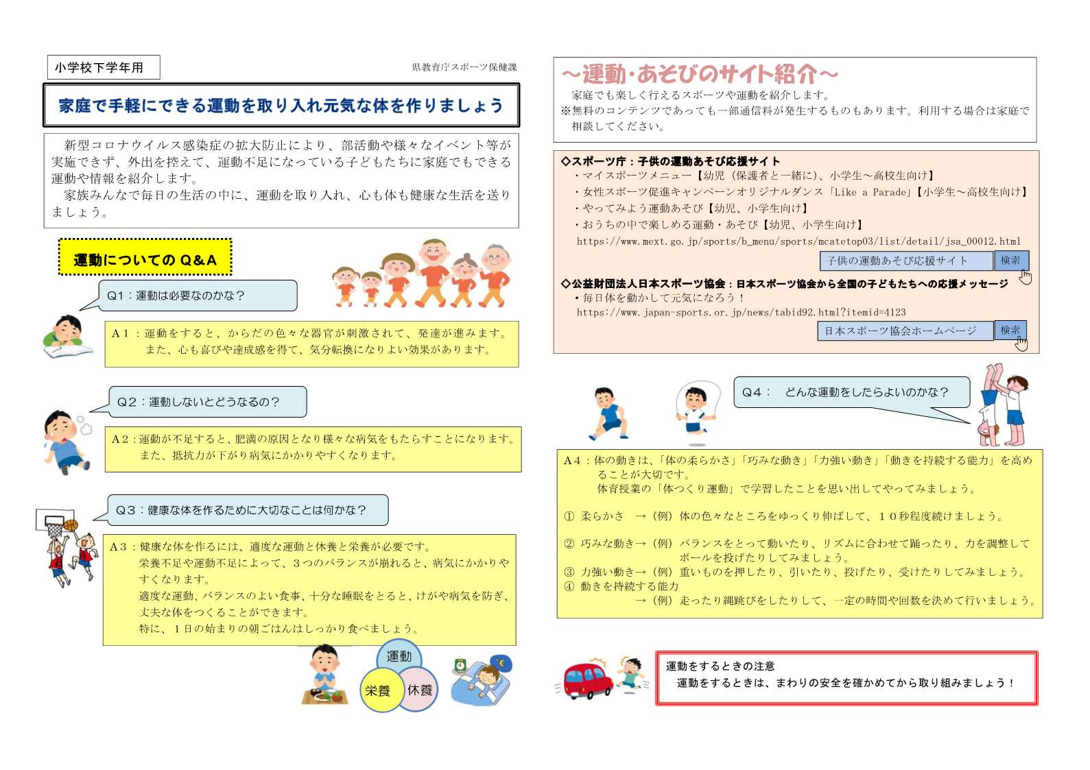 春休みも家庭で元気な体をつくりましょう 戸沢村立戸沢学園