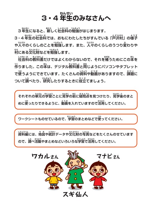 戸沢村社会科副読本